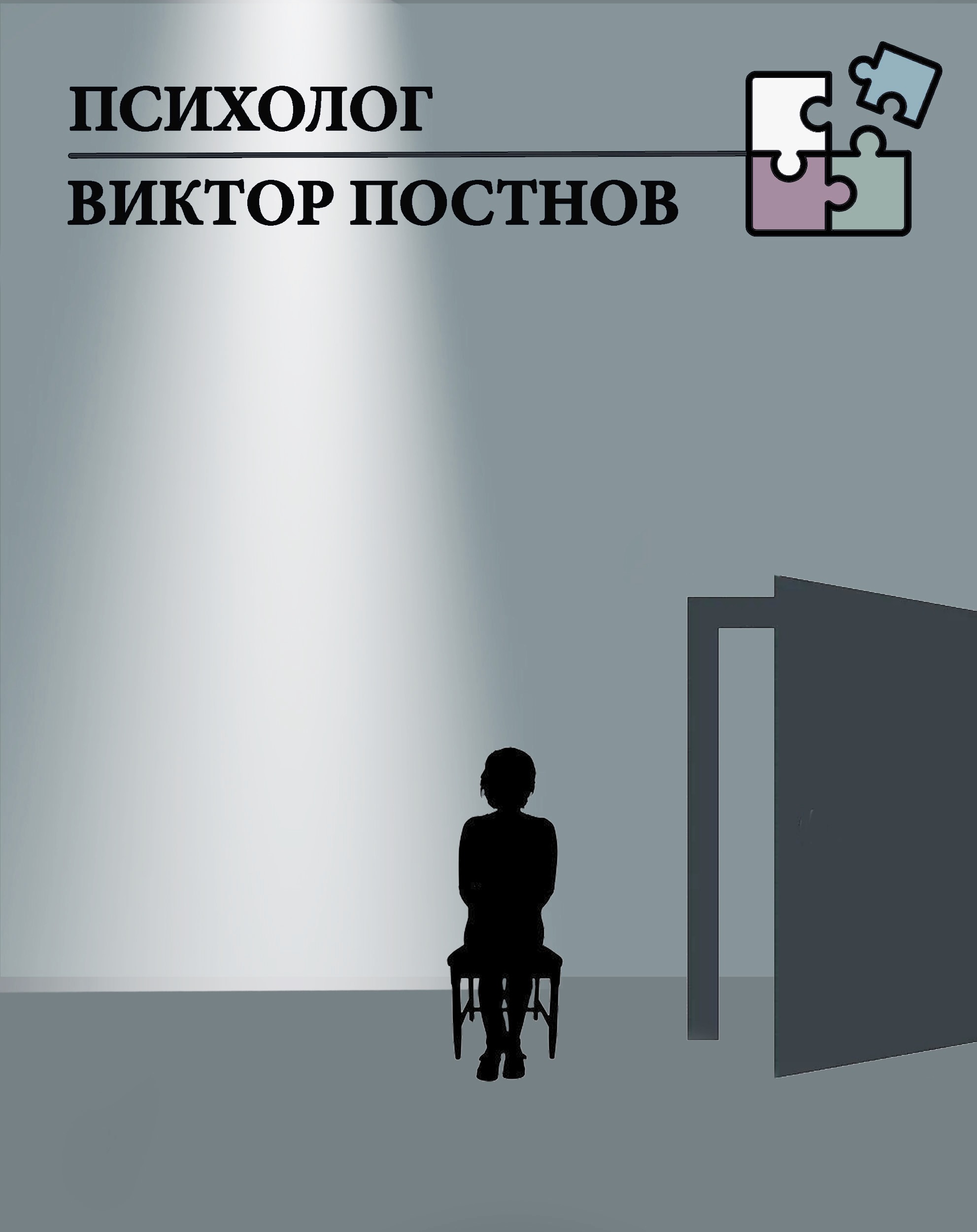 Помощь психолога. Это как?